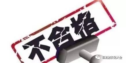 不合格化肥通报,315打假金正大化肥不合格名单