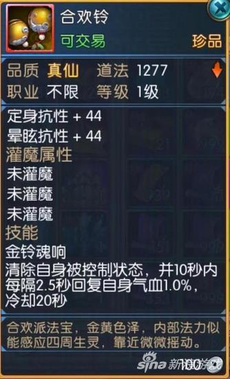 诛仙手游十大法宝,诛仙手游最好的平民法宝