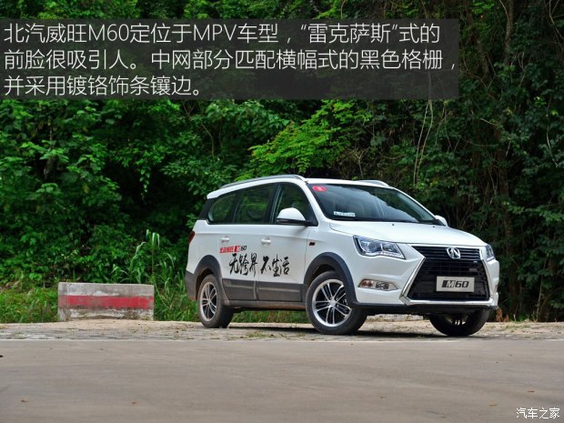 北汽威旺m60七座手动1.5t多少钱,动力弱但是很舒适的车