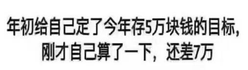 作为一个没有存款的90后,90后的我无存款