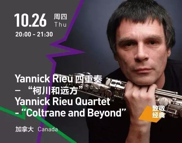 九届oct-loft国际爵士音乐节,octloft国际爵士音乐节