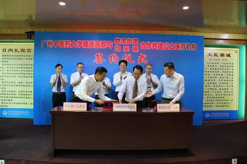 “政校合作”办医再添两名新成员！广州中医药大学顺德医院与勒流、均安公立医疗机构结成兄弟连