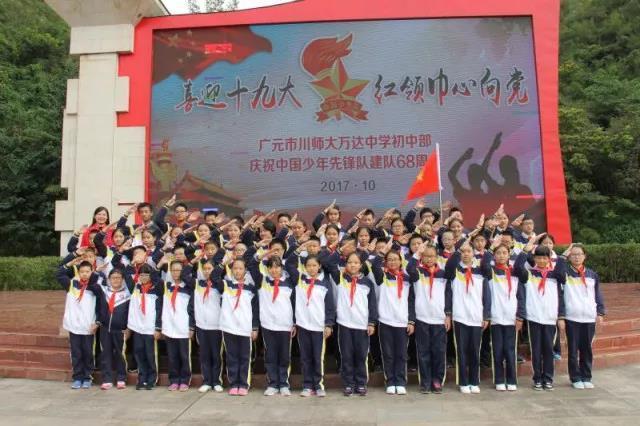 红领巾先锋队建队70周年,心系红领巾喜迎建队节