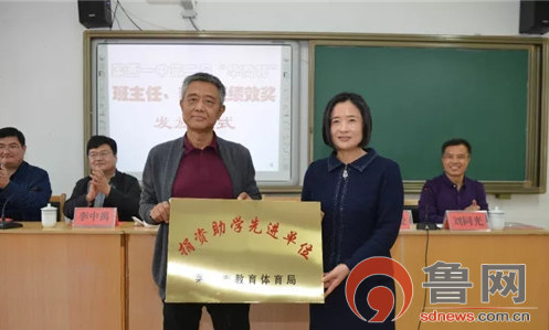 第二届莱西一中“华商杯”班主任、部主任绩效奖发放仪式圆满落幕