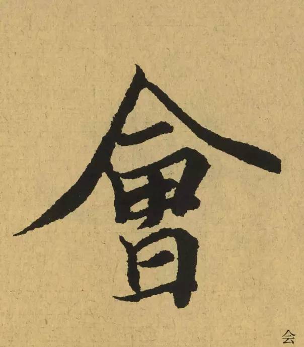 王羲之最惊艳的笔法,浅谈王羲之小楷用笔