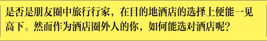 这家酒店是你跻身“酒店达人”行列的敲门砖