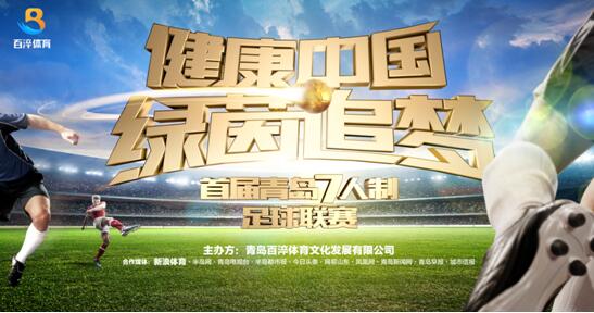 闈掑矝鐨勮冻鐞冭仈璧涜禌绋嬭〃,鍋ュ悍涓浗蹇楁効鍙備笌