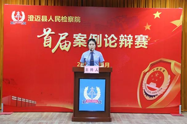 群雄舌战澄迈县检察院首届案例论辩赛——初赛战鼓已打响！速来围观