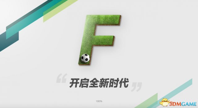 全新代言中超版权带你玩转FIFAOnline3悬念站