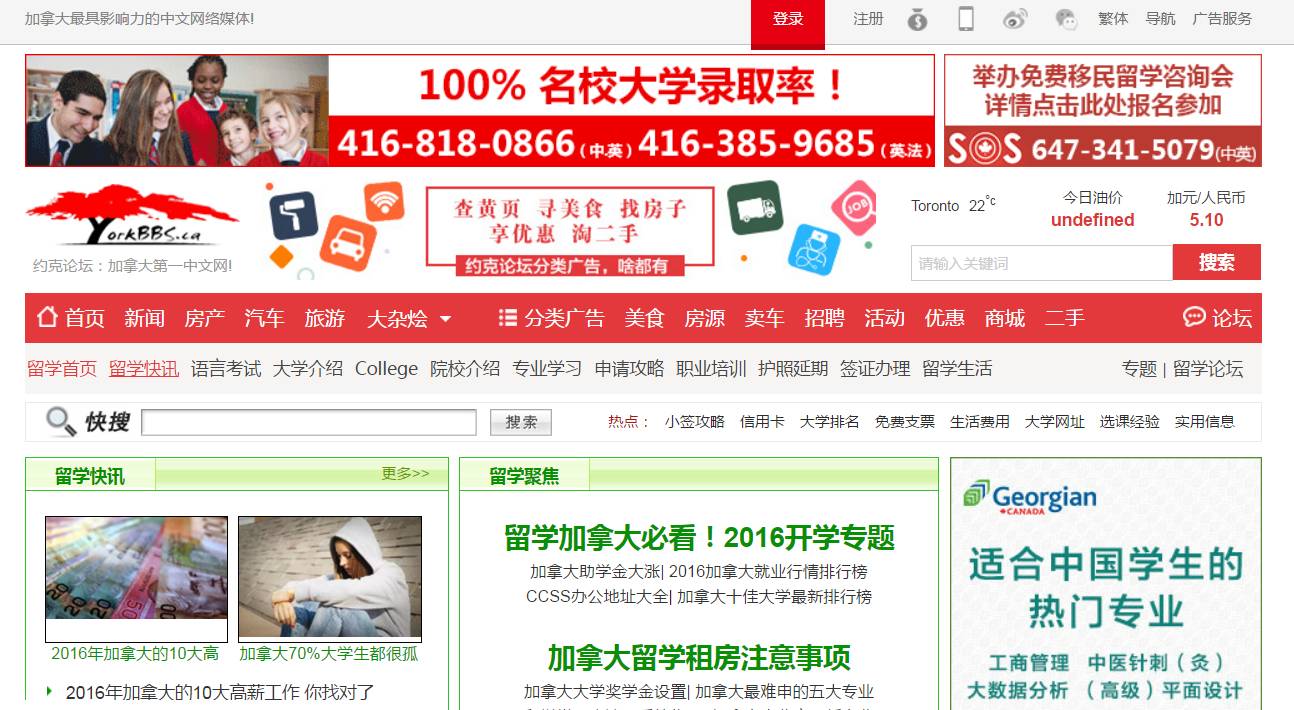 加拿大留学生网站排行榜,加拿大留学生的网站