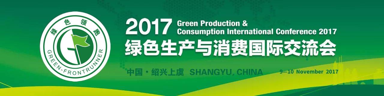 「2017GPCIC」飞机or火车，总有一款适合带你来上虞