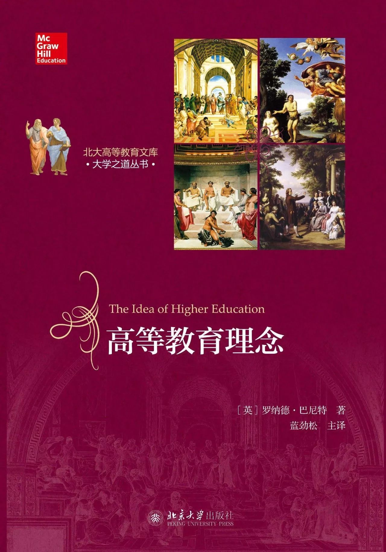 书单·高教｜为什么我读了这么多年大学，还是没搞清楚何为大学？