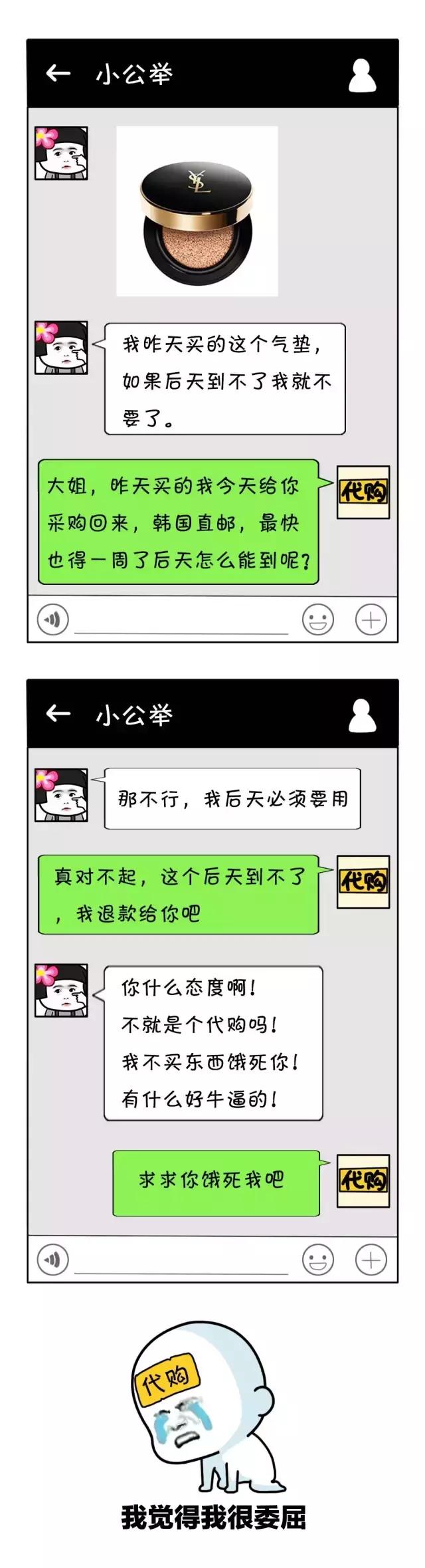 女销售聊天记录曝光,美女代购套路