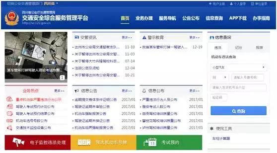 成都驾考报名,成都驾考在哪个网站预约