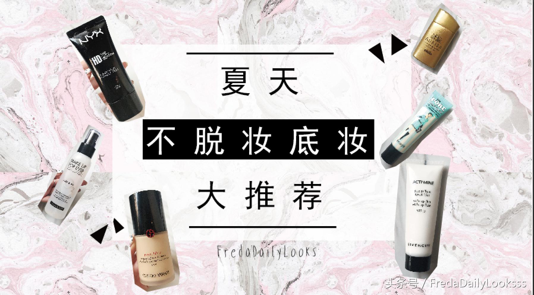 真心推荐遮瑕的粉底液,真心推荐一款自用粉底液