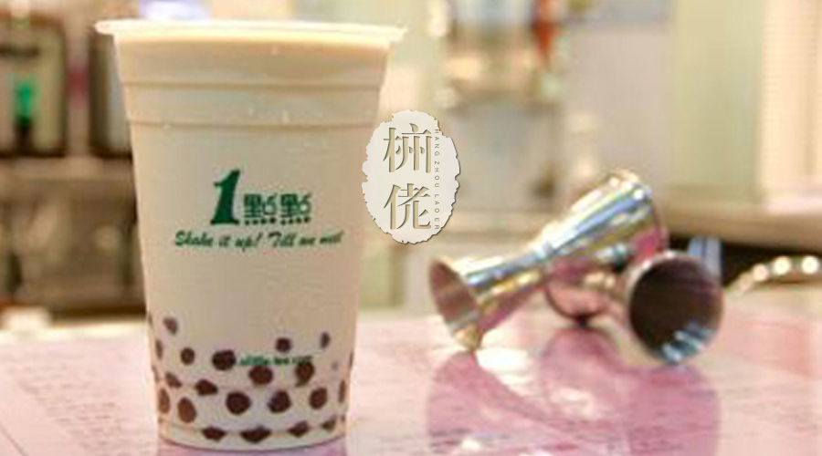 杭州人戒不掉的奶茶瘾,从98年的第一杯晓麟奶茶开始!