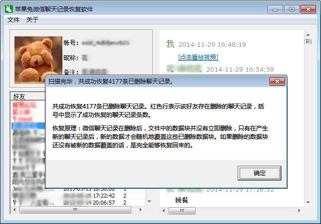 苹果清除的微信聊天记录怎么恢复,微信删除的聊天记录苹果怎么恢复