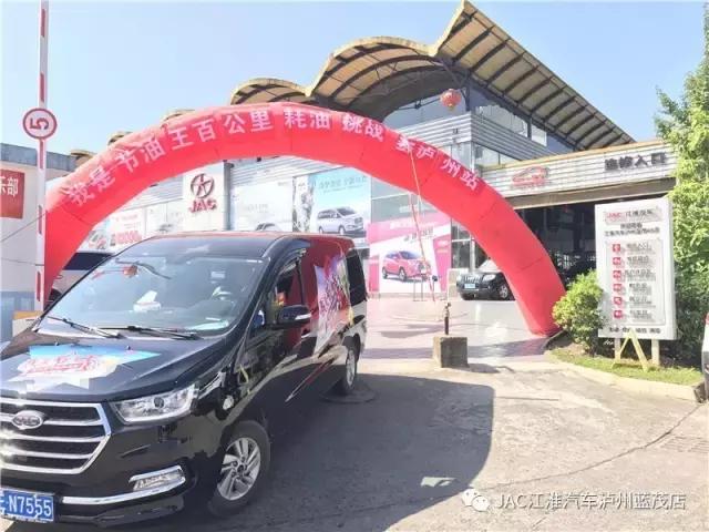 空间大、省油,我更是认真的“我是节油王——瑞风M4百公里节油挑战赛”泸州站