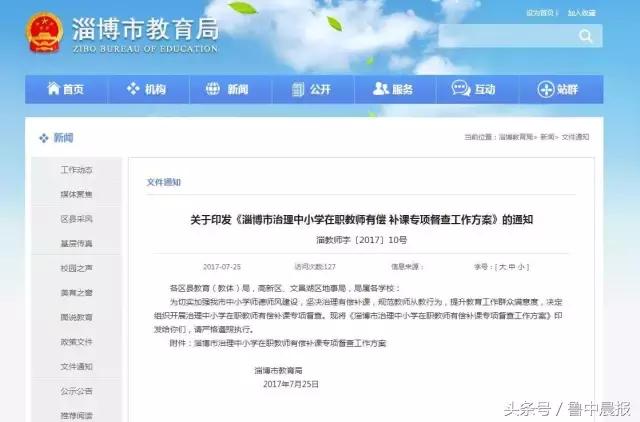 淄博严查教师有偿及各类违规补课,发现中小学有偿补课怎样举报