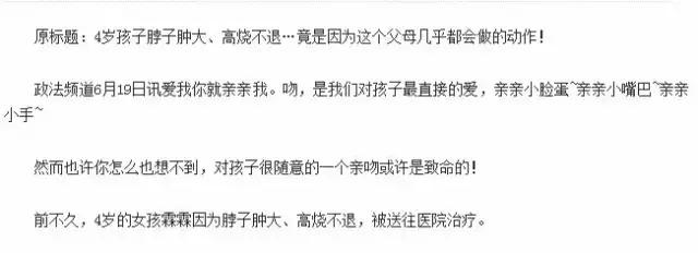 亲吻有毒，爱宝宝，就不要给他“黑暗之吻”