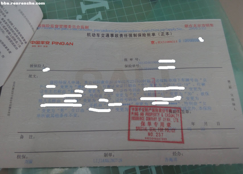 说说我在平台的强险过户和商险人人车代购