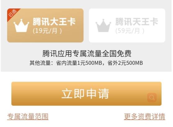 中国联通腾讯王卡哪些应用免流量,腾讯王卡联通19元套餐200g流量
