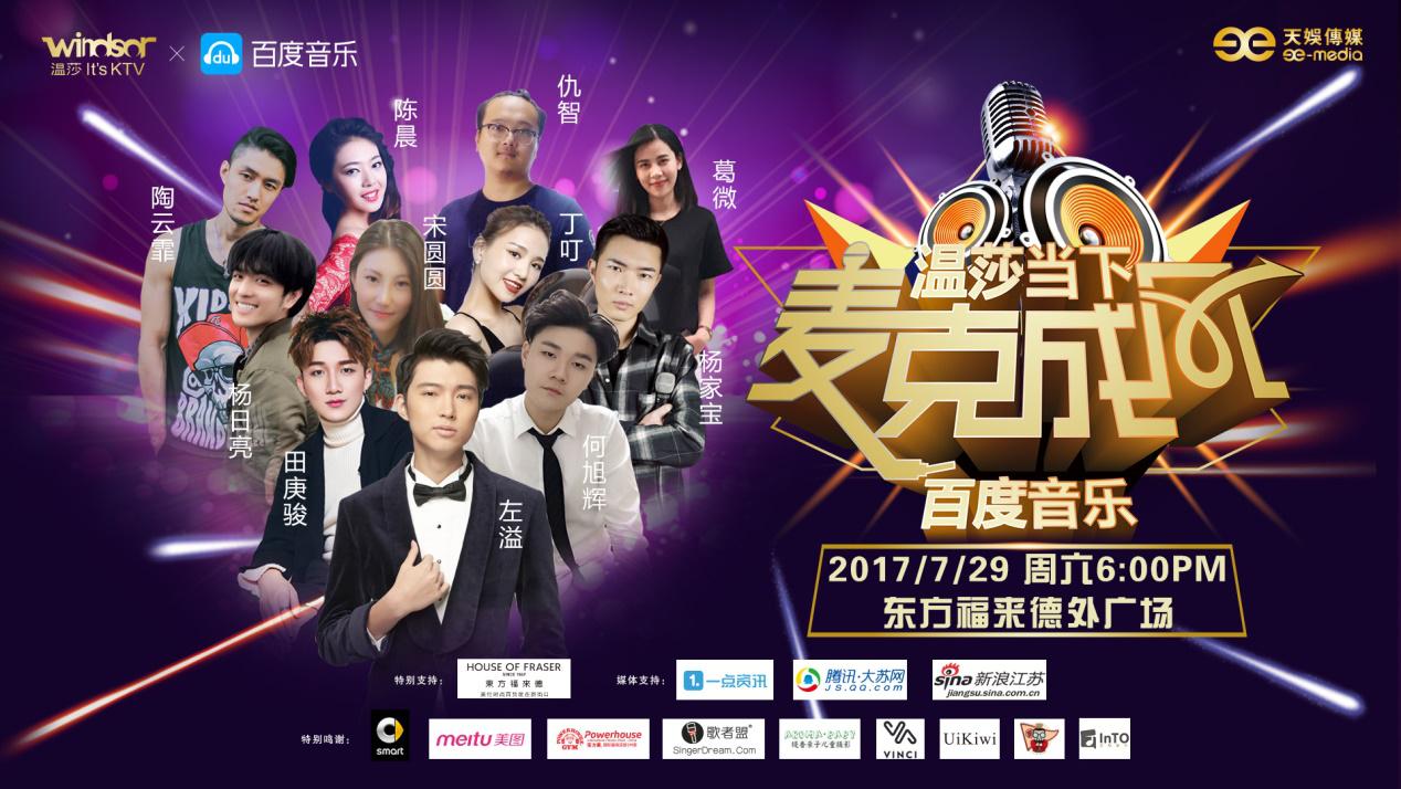 温莎麦克成风2018,温莎全国总决赛