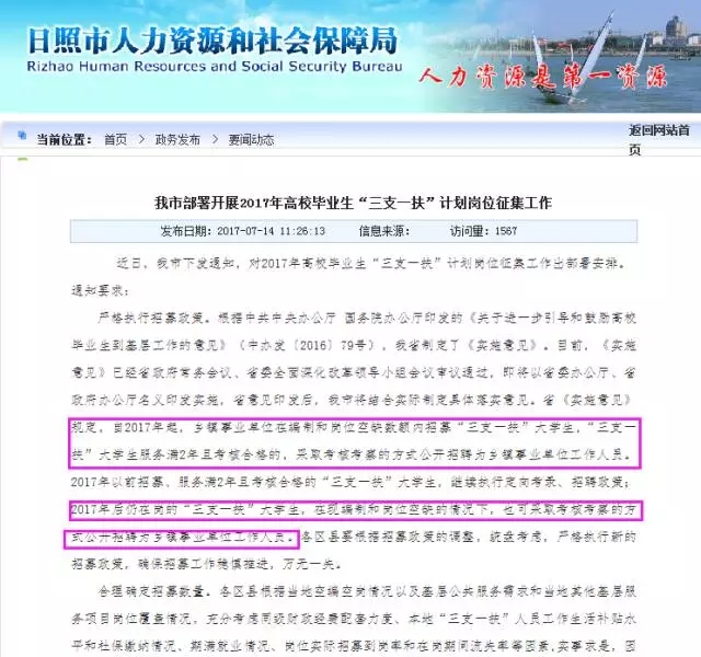三支一扶聘用合同制是否入编,三支一扶期间能考事业单位编制吗