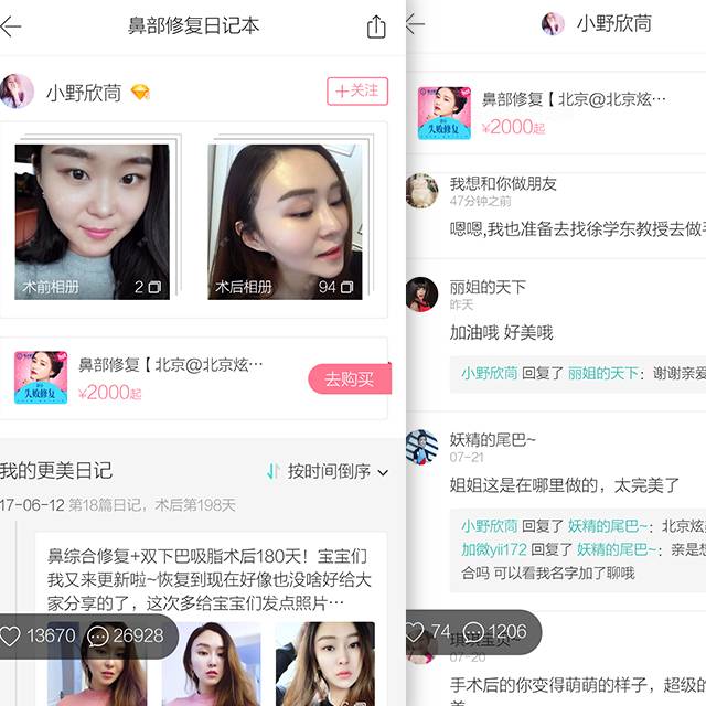 拿腾讯等3.45亿元投资，和百度抢千亿市场，它打造医美信息第一入口