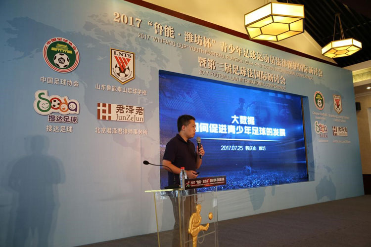 鲁能潍坊杯国际青年邀请赛,鲁能杯青少年