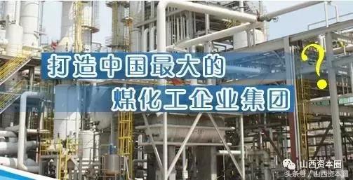 潞安化工重组阳煤化工,阳煤化工改革重组