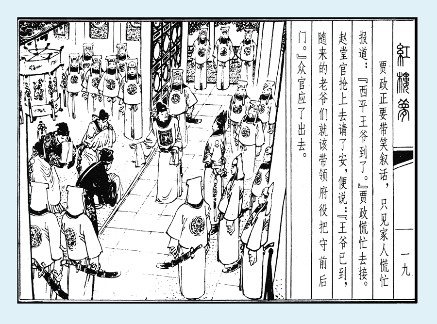 连环画红楼梦简单八幅图,戴敦邦新绘全本红楼梦连环画图文