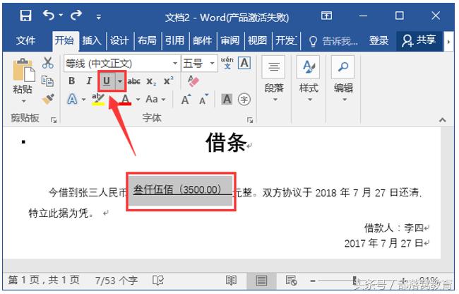word文字后面空白处怎么加下划线,word文档里面下划线怎么填写文字
