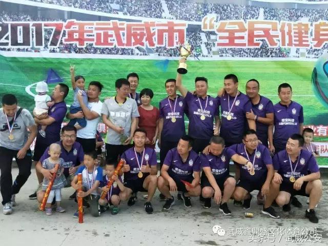 武威市足球比赛2018,甘肃省全民健身足球赛