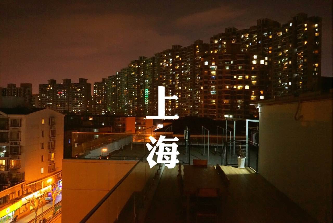 外地青年在上海生活原来就像姑娘在跟“渣男”谈恋爱