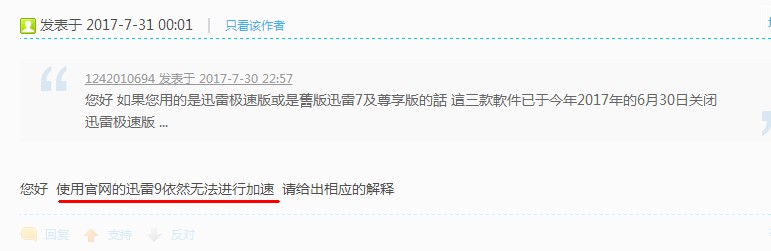 迅雷下载不限速是什么原因,迅雷5.8版本提示迅雷无法正常工作