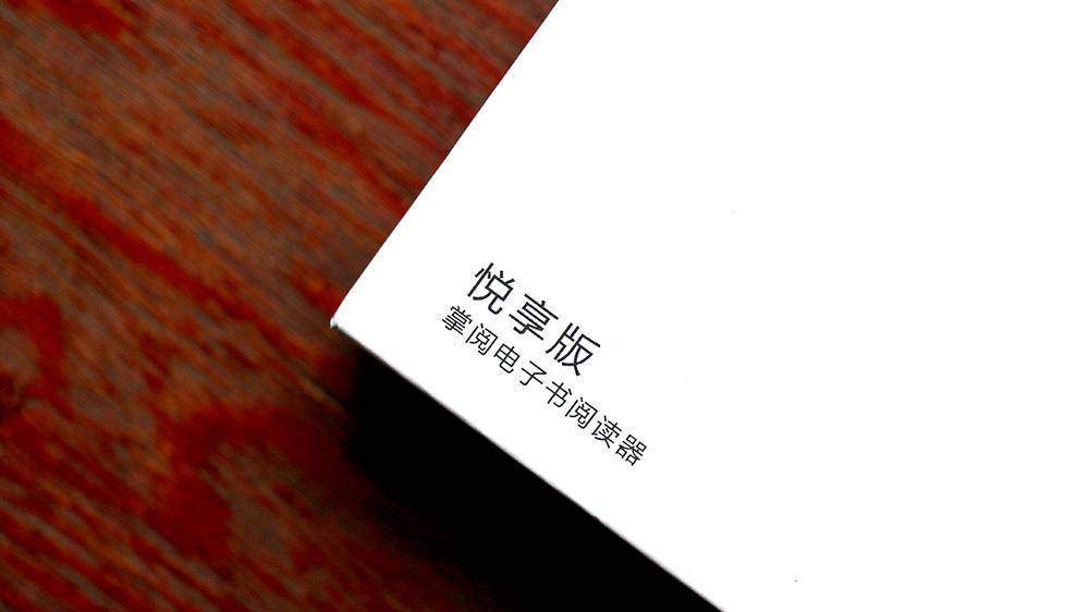 掌阅light悦享版,掌阅ireaderlight青春版8g