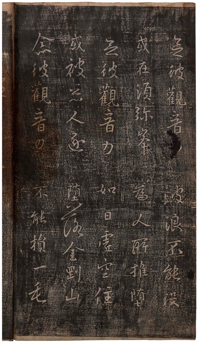 心经王羲之字帖全文,王羲之妙法莲华经高清大字版