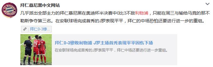 2017奥迪杯利物浦拜仁,奥迪杯拜仁慕尼黑vs费内巴切