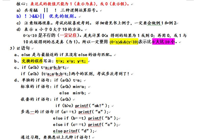 c语言入门到精通资料,c语言快速复习
