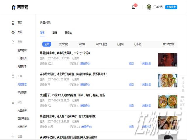 头条号运营实战经验分享,百家号和头条号运营思路区别