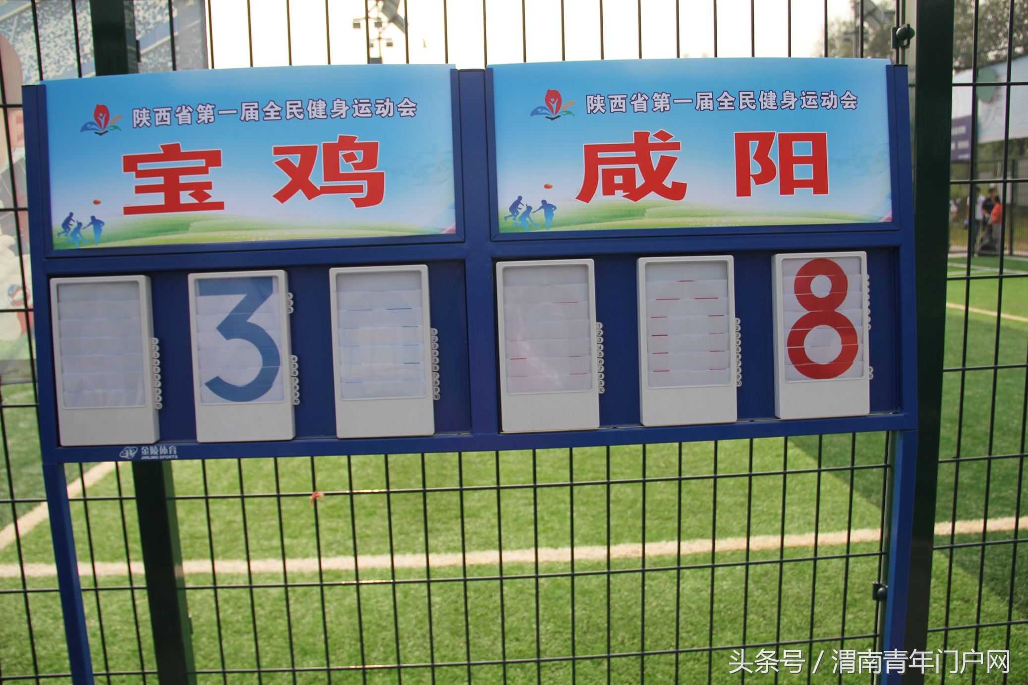 渭南足球,陕西省第十七届运动会宝鸡足球