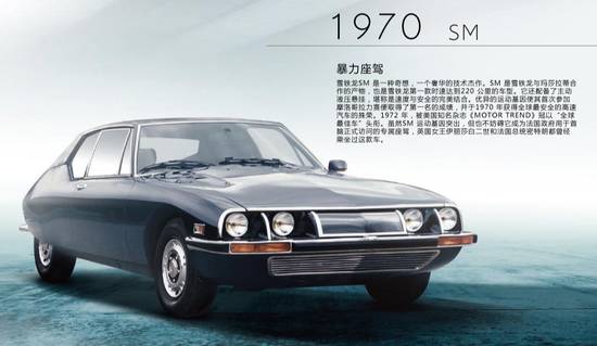 雪铁龙法国浪漫,雪铁龙法国的浪漫