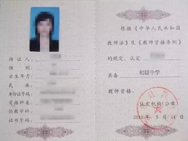 关于教师资格证的资料,教师资格证的知识与能力