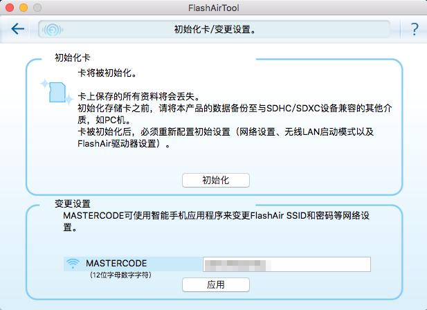 东芝存储flashair评测,东芝flashair无线存储卡怎么用