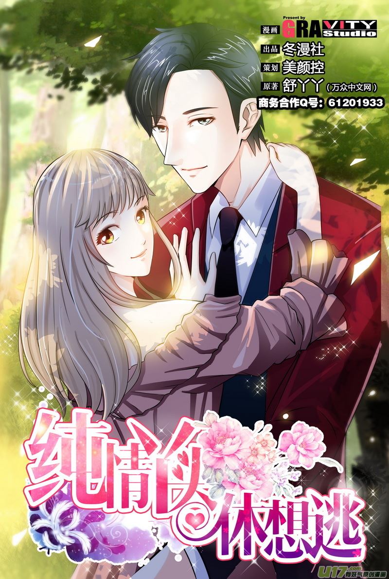 纯情丫头休想逃28话原版,纯情丫头休想逃第163话