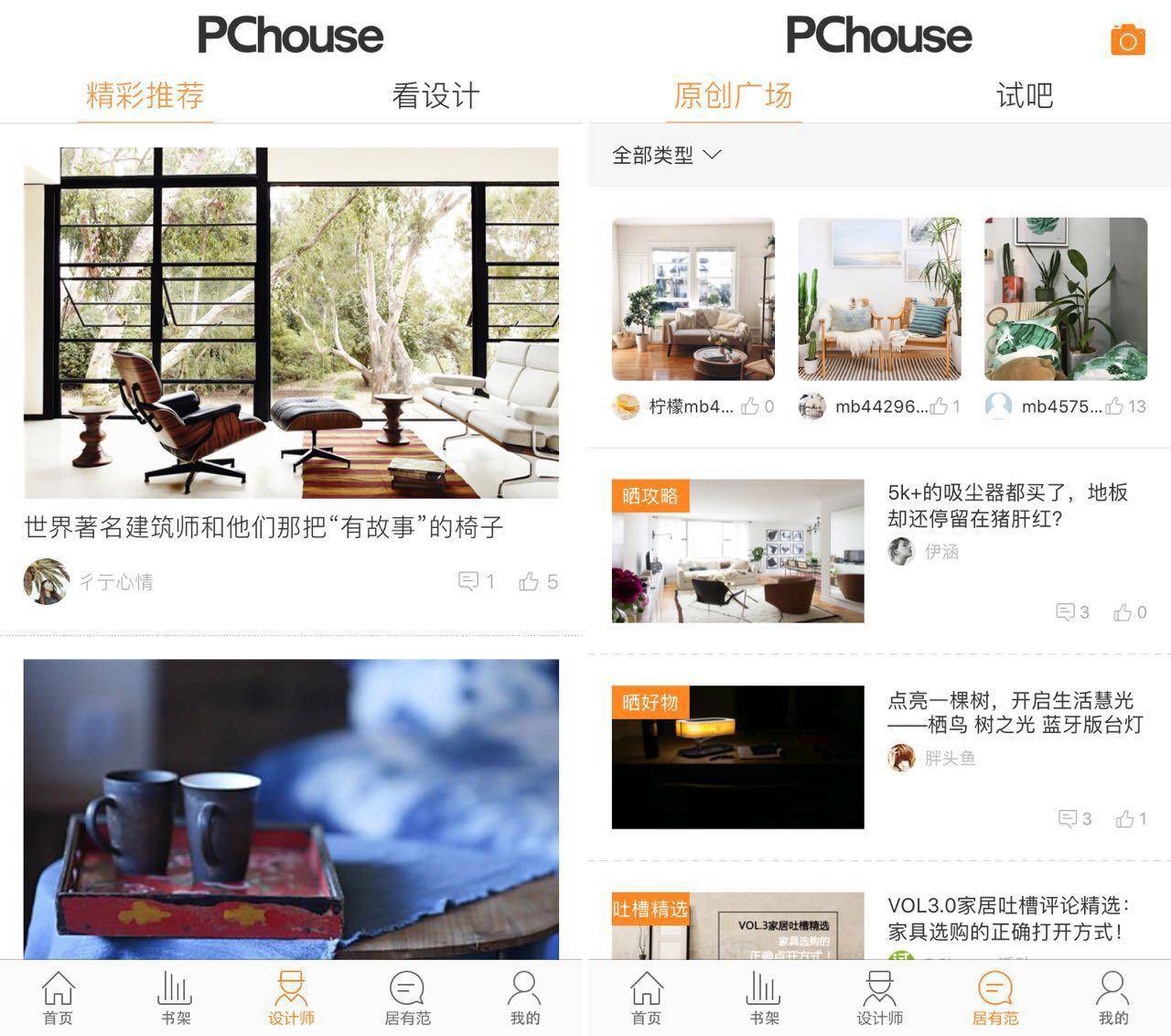 家居装修设计app哪个好,装修设计类app推荐