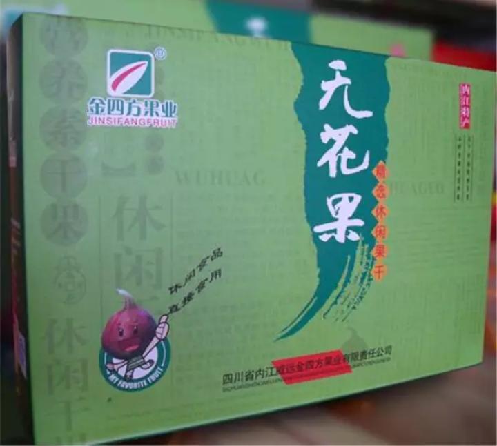 2020年威远无花果节,四川无花果节