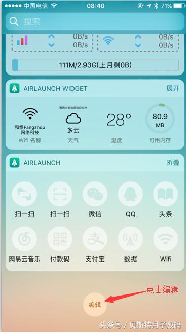 谁说苹果不可以像安卓一样，下拉菜单一键开关WIFI、数据流量、快捷微信、支付宝扫一扫