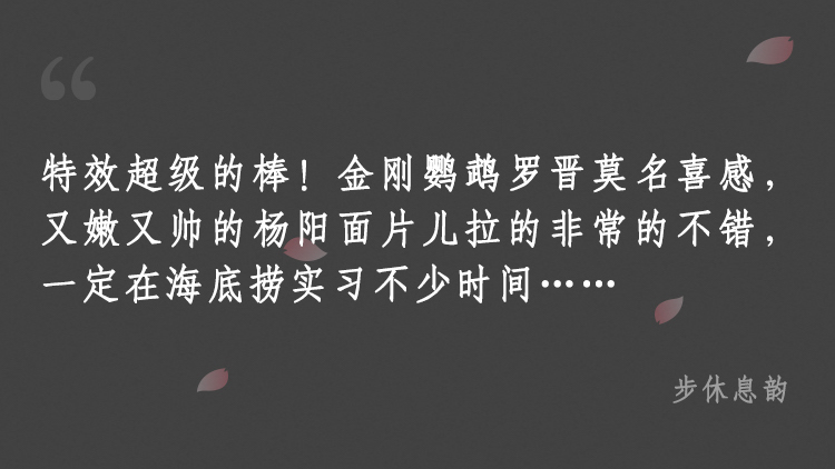 新片热评｜电影《三生》真的是舌尖上的青丘？